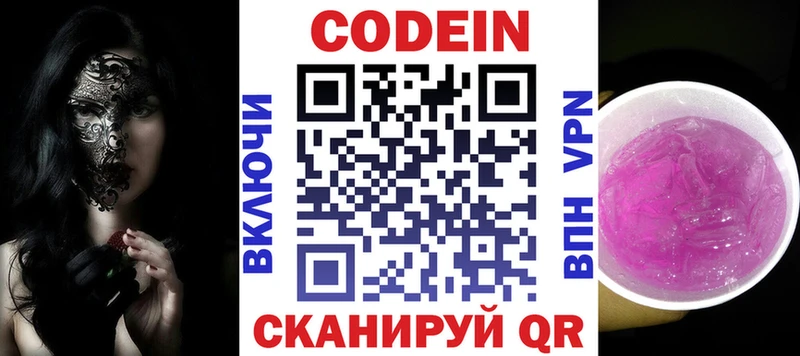 Кодеин напиток Lean (лин)  Зея 